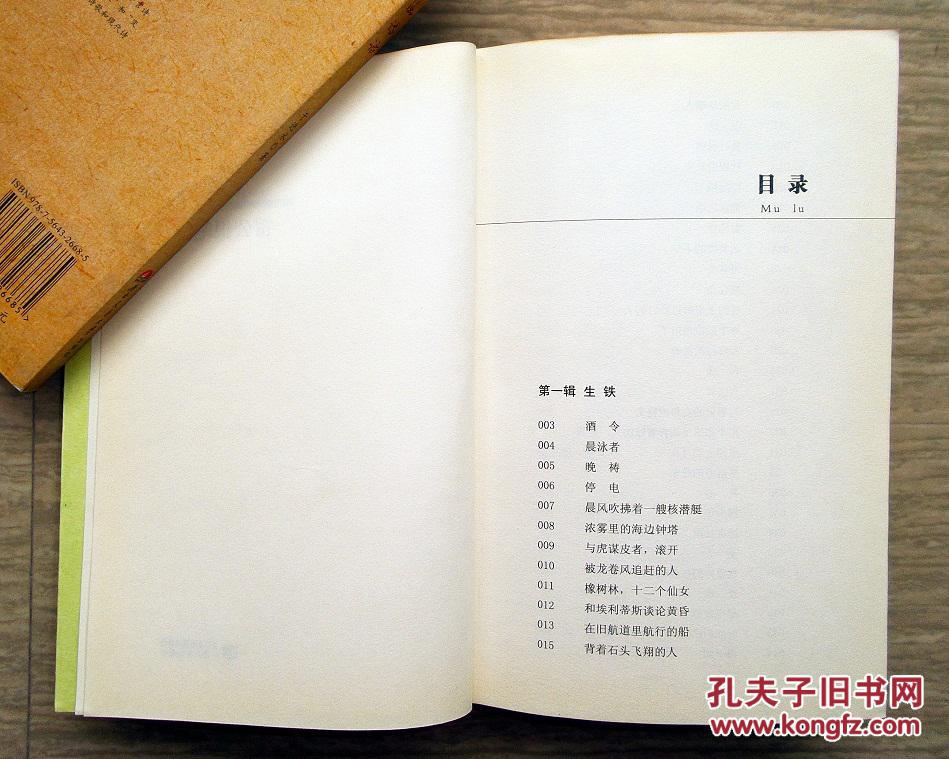 刘频诗集：《雷公根笔记》签名赠画家诗人 廖又蓉 本