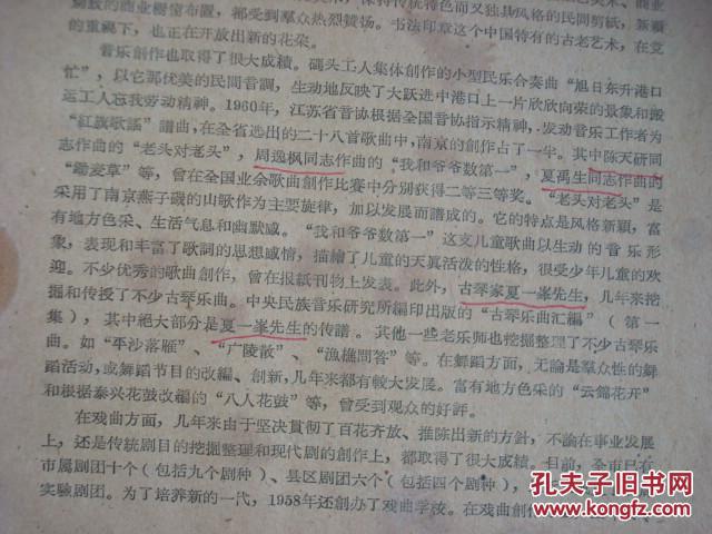 1961年南京市第三次文代大会--市文联工作报告--张文郁、欧阳庄、歌手梁玉琴、画家李诚斋、民歌家张正超、蔡之湘、徐宝康、老红军毛英奇、蒋光炘、虞伯康、夏冰流、胡家岱、丁秀阁、谈月色、陈耀西、陈天妍