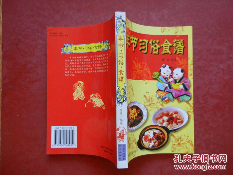 点击查看原图 年节习俗食谱