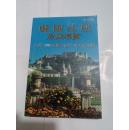 萨尔茲堡旅游导览-中文版【内附190张精美图片和市区地图】
