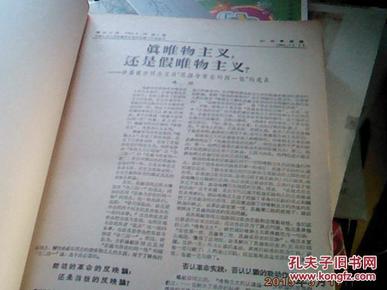 哲学原理1964 9 中国民主建国会藏书