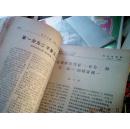 哲学原理1964 9 中国民主建国会藏书