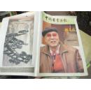 中国书画家报 （总第314期）中国画名家 杨之光