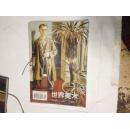 世界美术19951期~4期