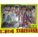 西厢记明信片(①，②全二册共16张 )~王叔晖绘