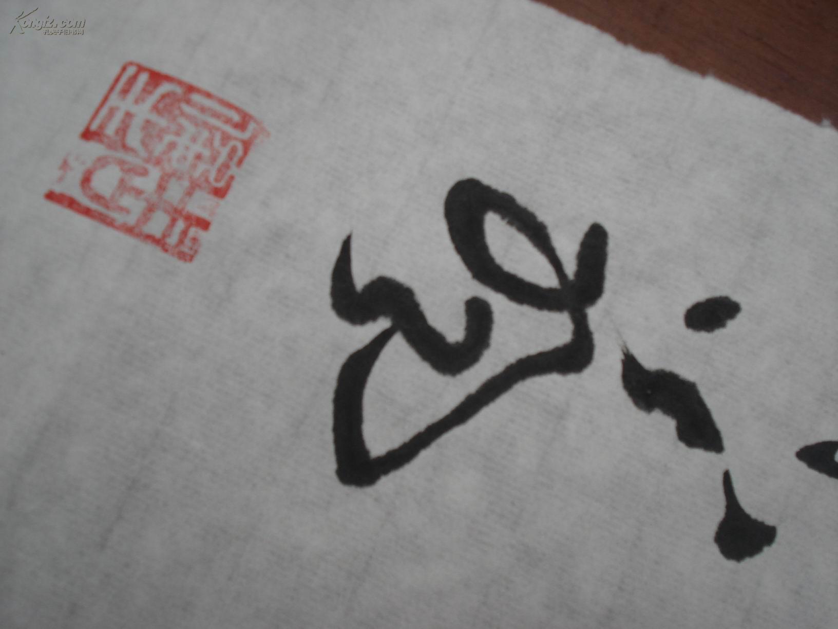 周俊生书法，有志者亊竞成