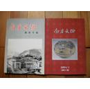 南方文物 2004年第1期（总第49期）