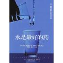 水是最好的 9787807023760 马特曼 ,刘晓梅 吉林文史出版社