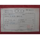 鲁恒仁54年《稿费收据》一份