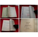 《中国通史简编》第3编第一册，人民1965.12出版444页，634号，图书