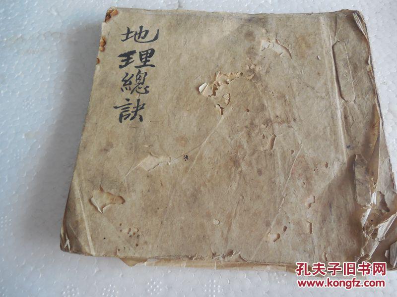地理总结，地理书