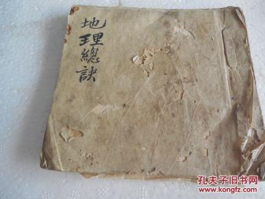 地理总结，地理书