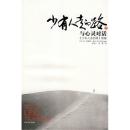 少有人走的路Ⅱ：与心灵对话 9787807026648 派克,刘素云,张兢 吉林文史出版社