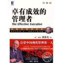 卓有成效的管理者（珍藏版） 9787111280712 德鲁克(Drucker,P.F.),许是祥  机械工业出版社