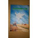 四川农村调查十六年：分析研究篇(箱号：K42,包邮发挂刷，一天内发货)