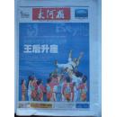 大河报 2008年8月14日 2008年北京奥运会 中国体操女团首夺奥运金牌 第二十九届奥林匹克运动会 北京奥运会体操女团夺金