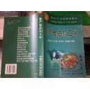 面向21世纪课程教材：畜产食品加工学/周光宏等+/　