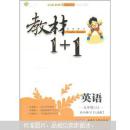 教材1+1同步讲习：英语（9年级下）（人教版）（创新彩绘本）