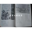 1983年日本出版《 山水 思想美术特别展览会 》含中国古代宋元明清中国古画！