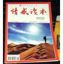 情感读本 -2009  3（上）总第29期