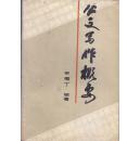 公文写作概要