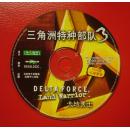 【游戏光盘】三角洲特种部队3  大地勇士（1CD）