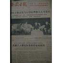 安徽日报1976年5月(1日--31日)---6月(1日--30日) 合订本 馆藏