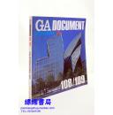 GA Document INTERNATIONAL 2009 108/109（英日文本 12开全铜版彩印本）