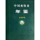中国畜牧业年鉴2006