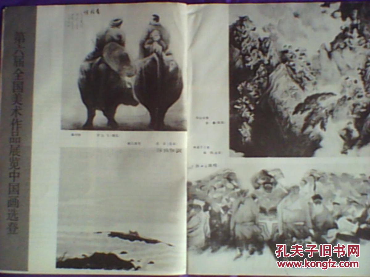 江苏画刊(1984年第6期)