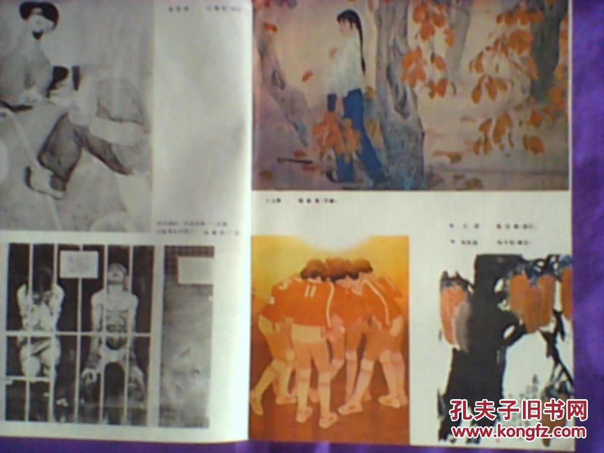 江苏画刊(1984年第6期)