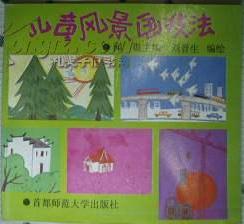 兒童風(fēng)景畫技法