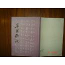 草书歌诀