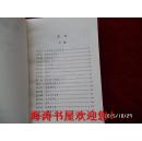 世界儿童文学丛书——骑鹅旅行记（下集，馆藏）