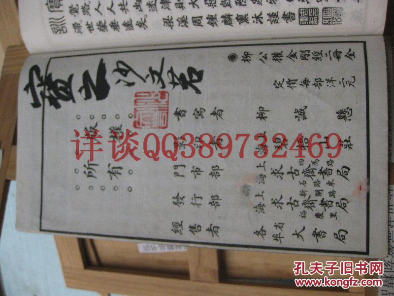 包邮，沙孟海藏本：四本全，包快递：二本金刚经，二本是题记，（浙江省湖州市吴兴南浔张石铭造金刚经塔记）民国碧梧山庄影印求古斋发行《金刚经》原函4册全 南浔张石铭建长生塔集册 名人题签