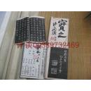 包邮，沙孟海藏本：四本全，包快递：二本金刚经，二本是题记，（浙江省湖州市吴兴南浔张石铭造金刚经塔记）民国碧梧山庄影印求古斋发行《金刚经》原函4册全 南浔张石铭建长生塔集册 名人题签