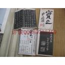 包邮，沙孟海藏本：四本全，包快递：二本金刚经，二本是题记，（浙江省湖州市吴兴南浔张石铭造金刚经塔记）民国碧梧山庄影印求古斋发行《金刚经》原函4册全 南浔张石铭建长生塔集册 名人题签