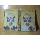 二手书旧书/传统/老武侠《赌侠一品候1-2》