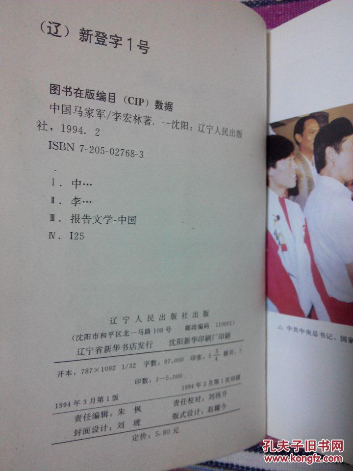 中国马家军（签名钤印本）