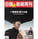 中国新闻周刊  2014.47 总第689期