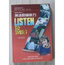 英语初级听力 学生用书  英语听力教程1  （无磁带）
