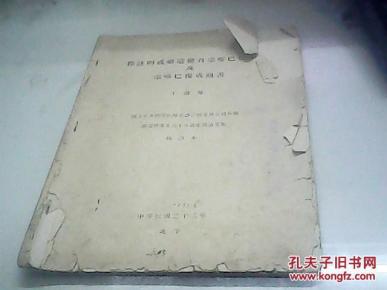 释注明成祖遣使召宗喀巴纪事及宗喀巴覆成祖书【抽印本】