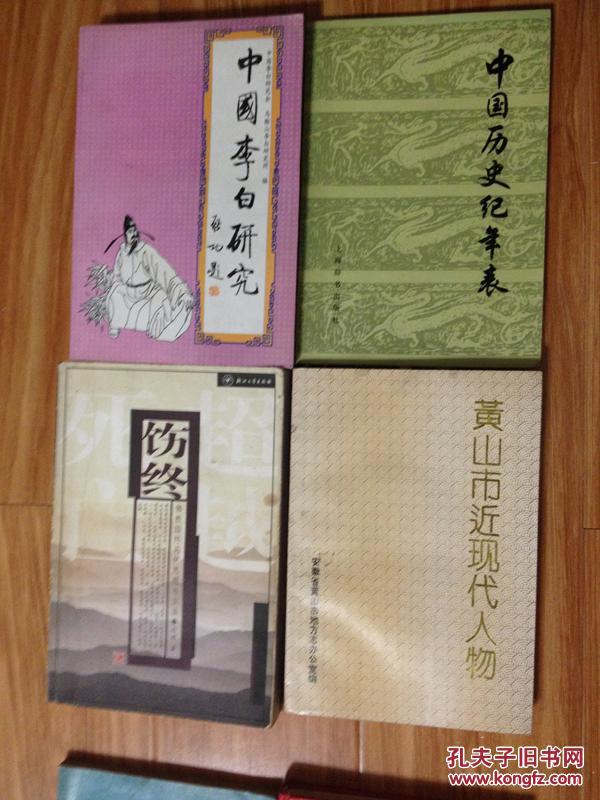 《中国李白研究》2000年集（启功题签）