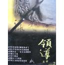 领导文萃【2006年第2期】（邓小平从容应对美国秘使 中国人为何活的比较累   等内容）