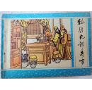 狐怪九郎奇事 （广西聊斋之六十，缺本）  9品