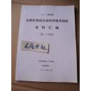 全国乳制品企业经济技术指标资料汇编（2005年度）