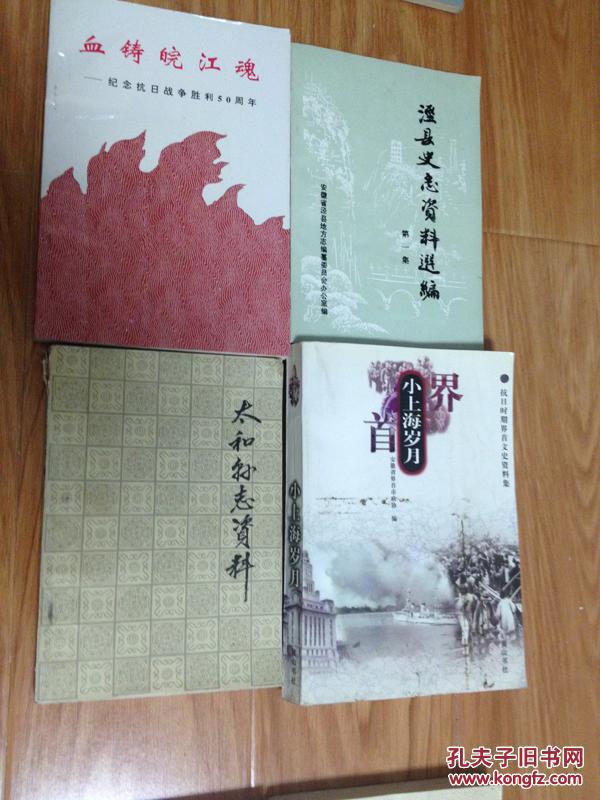 《小上海岁月——界首抗日战争时期文史资料》含民国时期出版的界首一览！