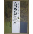 高清仿真解析范本 董源溪岸图 天美