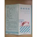 可自制邮票目录的《新邮预报》-新邮报导2013年NO.19-中华人民共和国第12届运动会