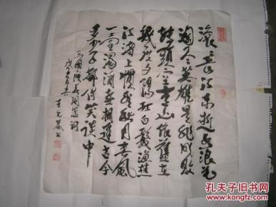 王允恭的书法 三国演义开篇词一副    68*68厘米